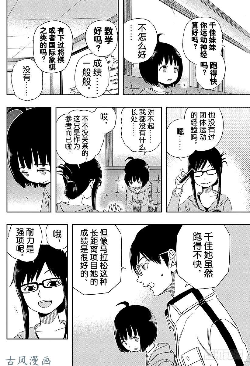 境界触发者第22话 玉狛支部②