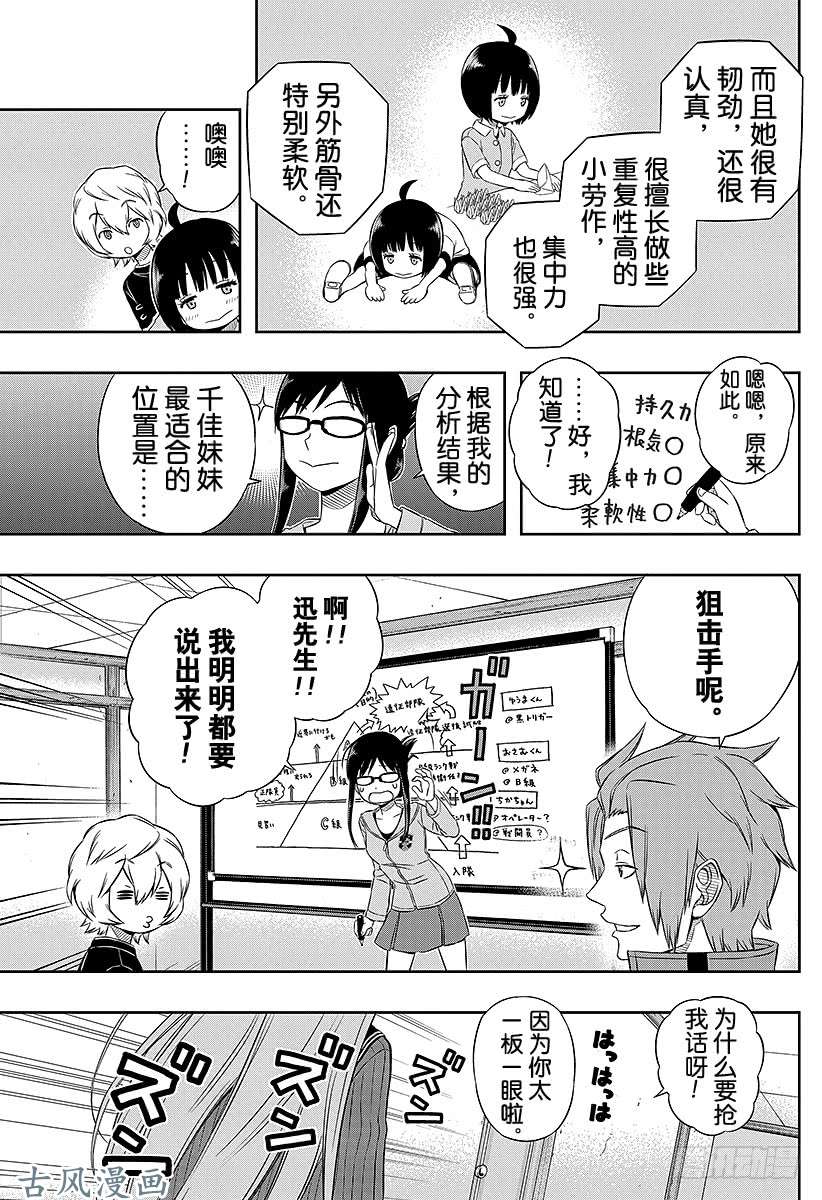 境界触发者第22话 玉狛支部②