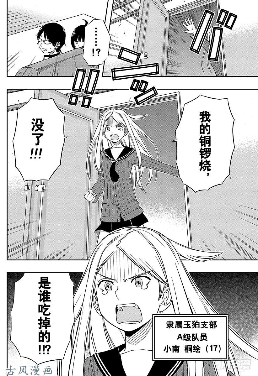 境界触发者第22话 玉狛支部②