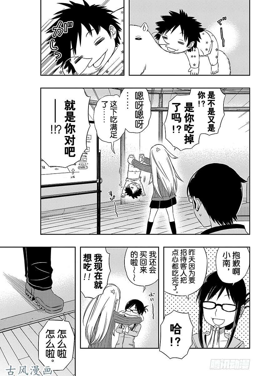 境界触发者第22话 玉狛支部②