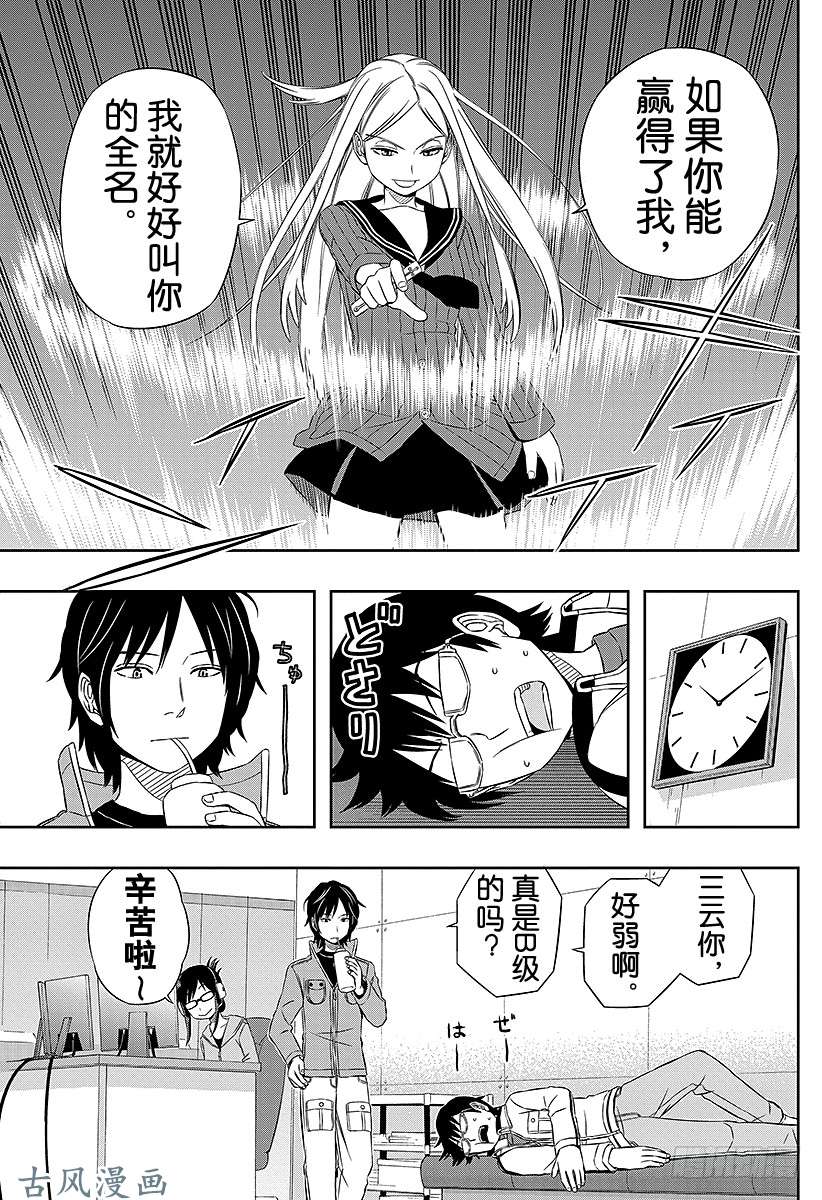 境界触发者第23话 玉狛支部③