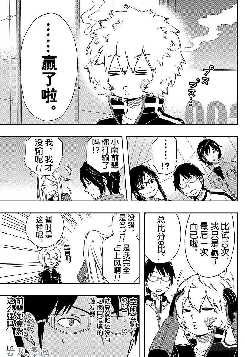 境界触发者第23话 玉狛支部③