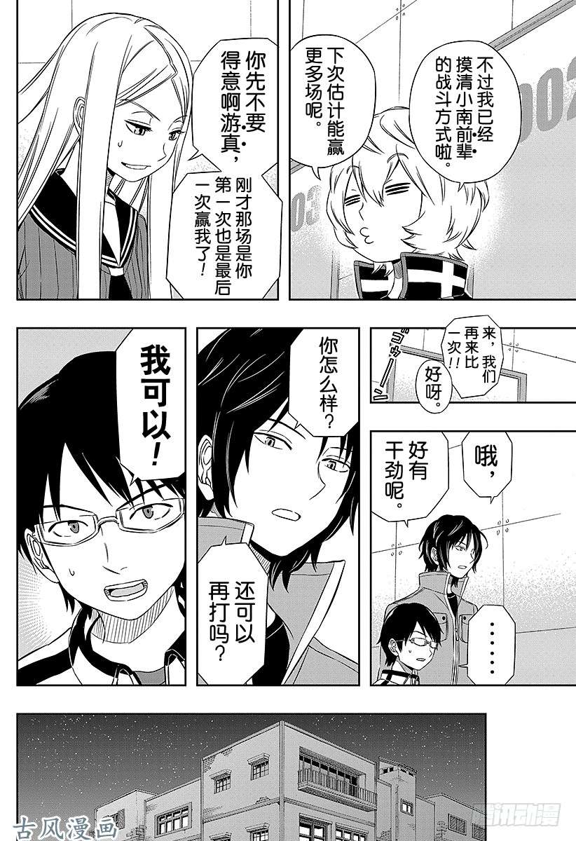 境界触发者第23话 玉狛支部③