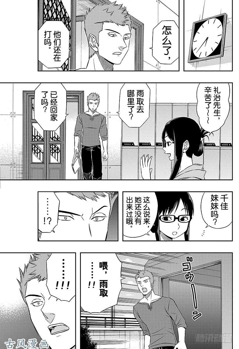 境界触发者第23话 玉狛支部③