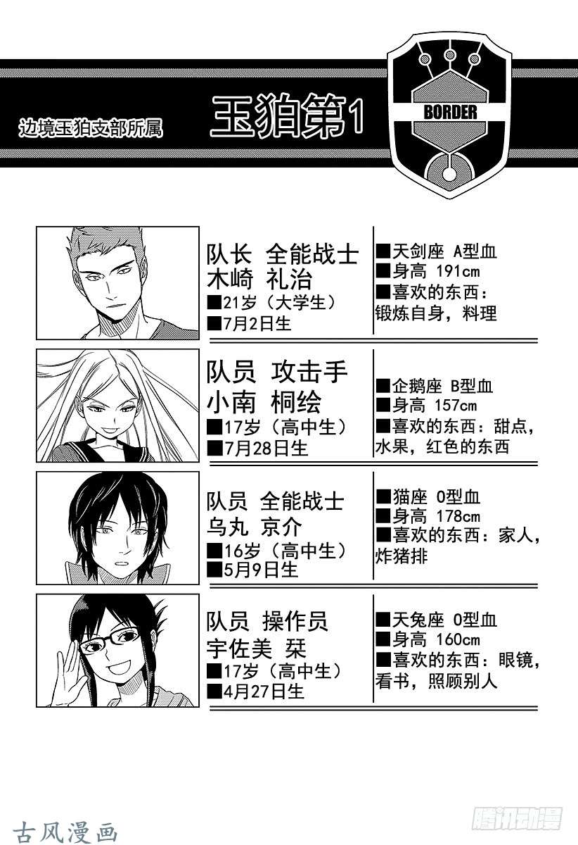 境界触发者第23话 玉狛支部③