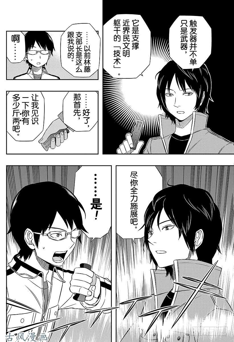 境界触发者第23话 玉狛支部③