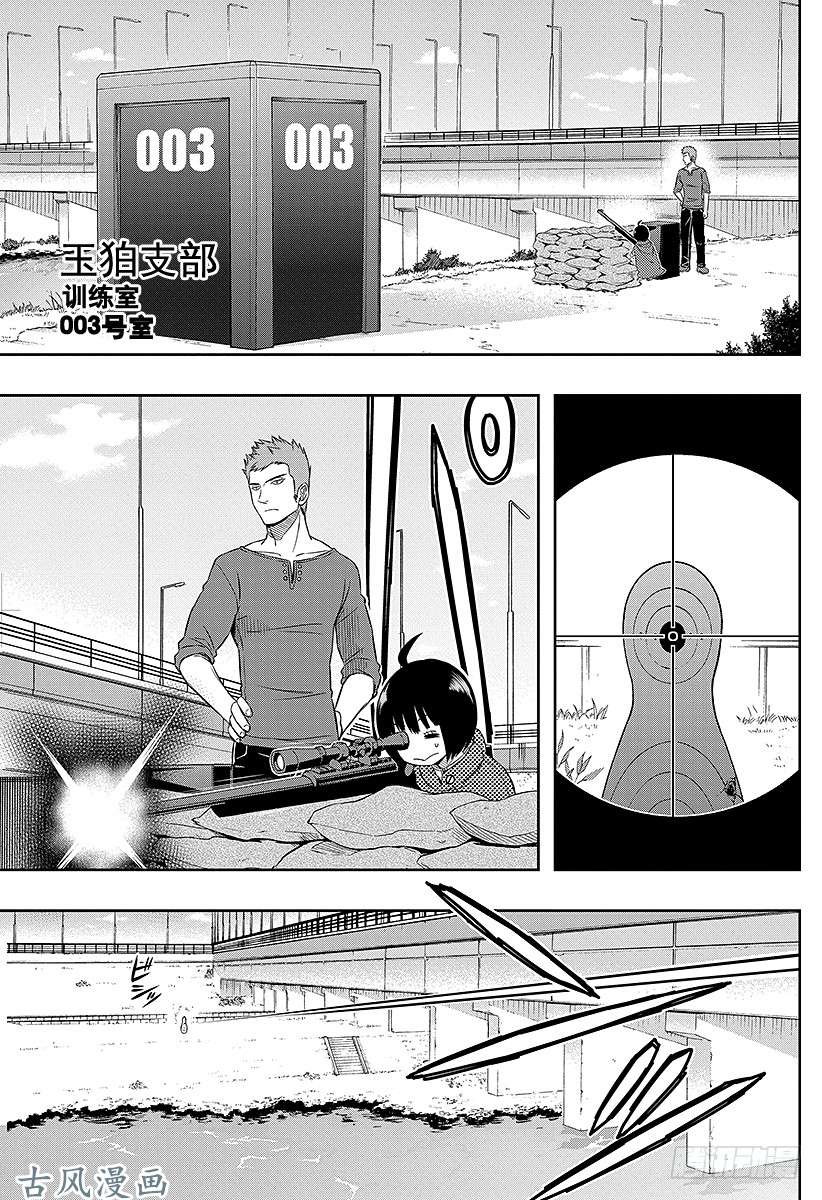 境界触发者第23话 玉狛支部③