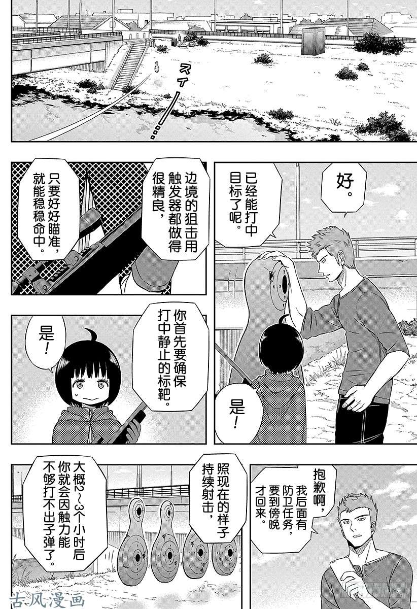 境界触发者第23话 玉狛支部③