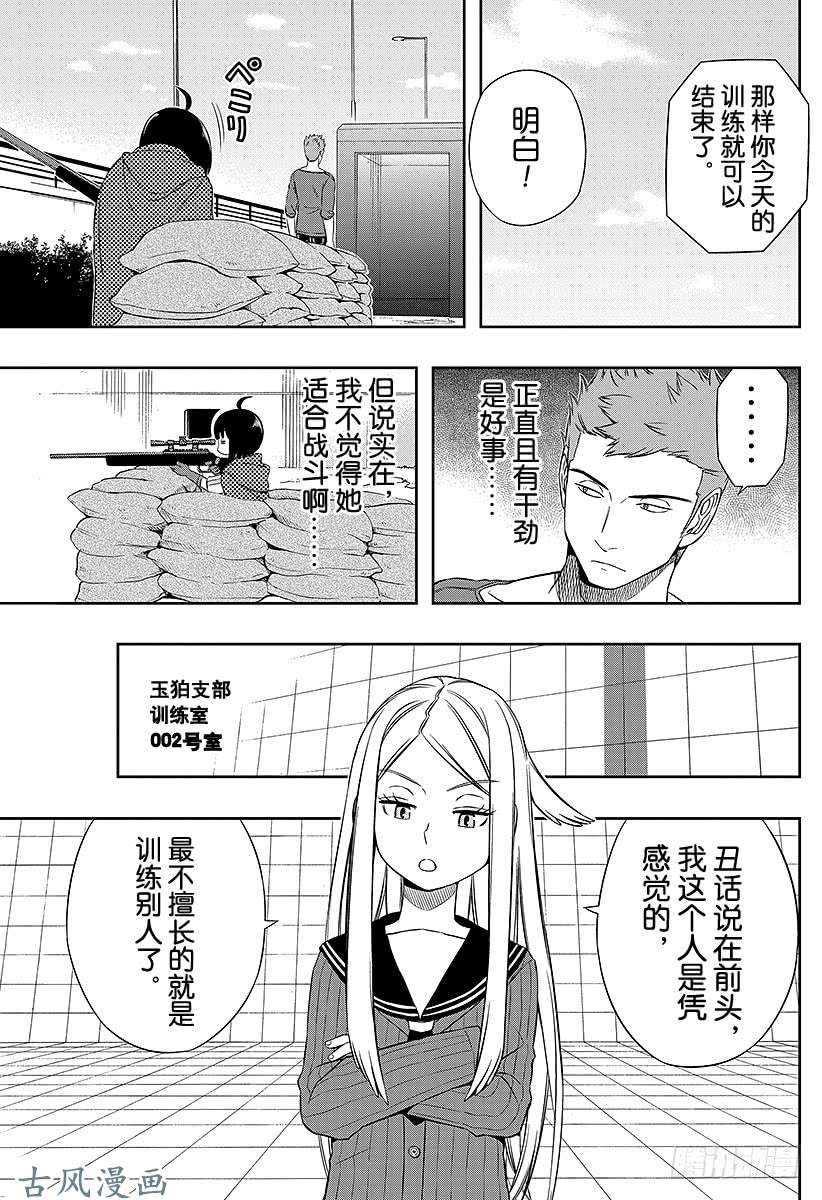 境界触发者第23话 玉狛支部③