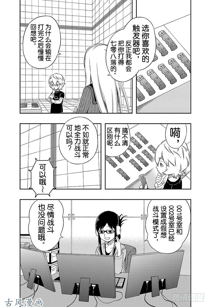 境界触发者第23话 玉狛支部③