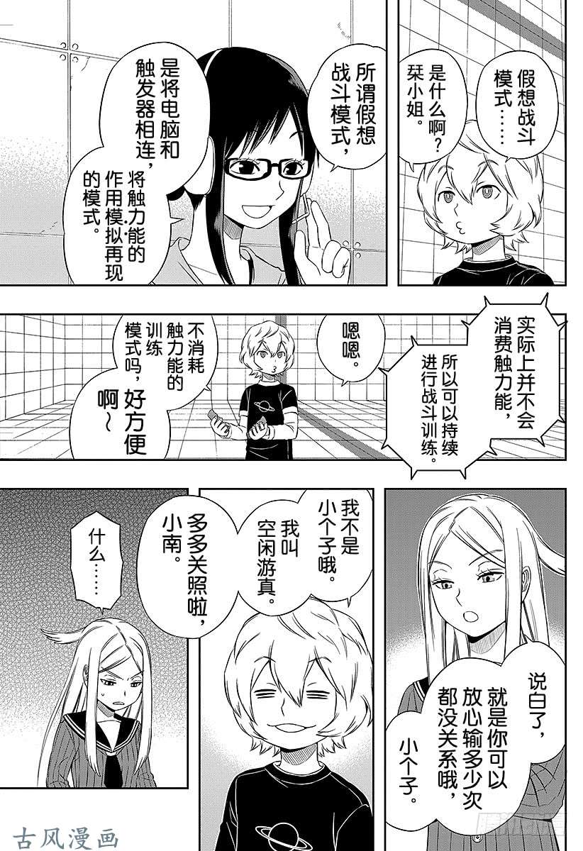 境界触发者第23话 玉狛支部③