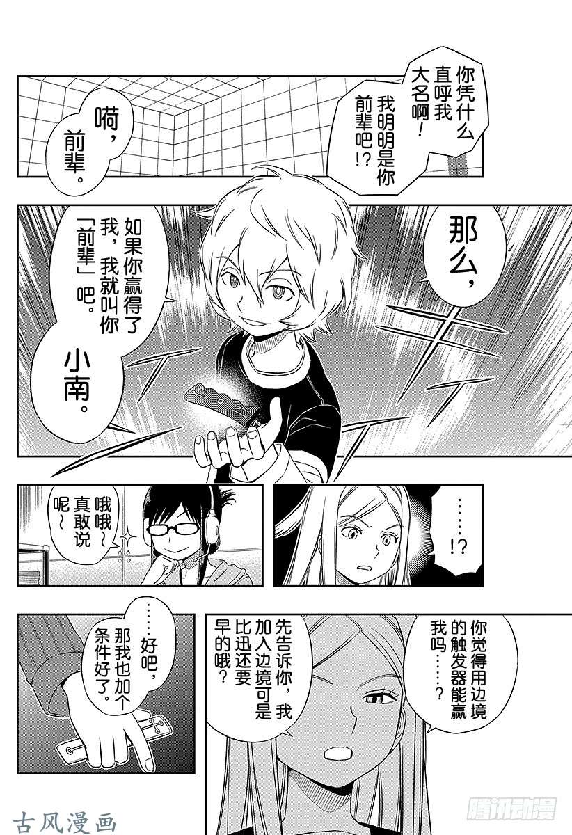 境界触发者第23话 玉狛支部③