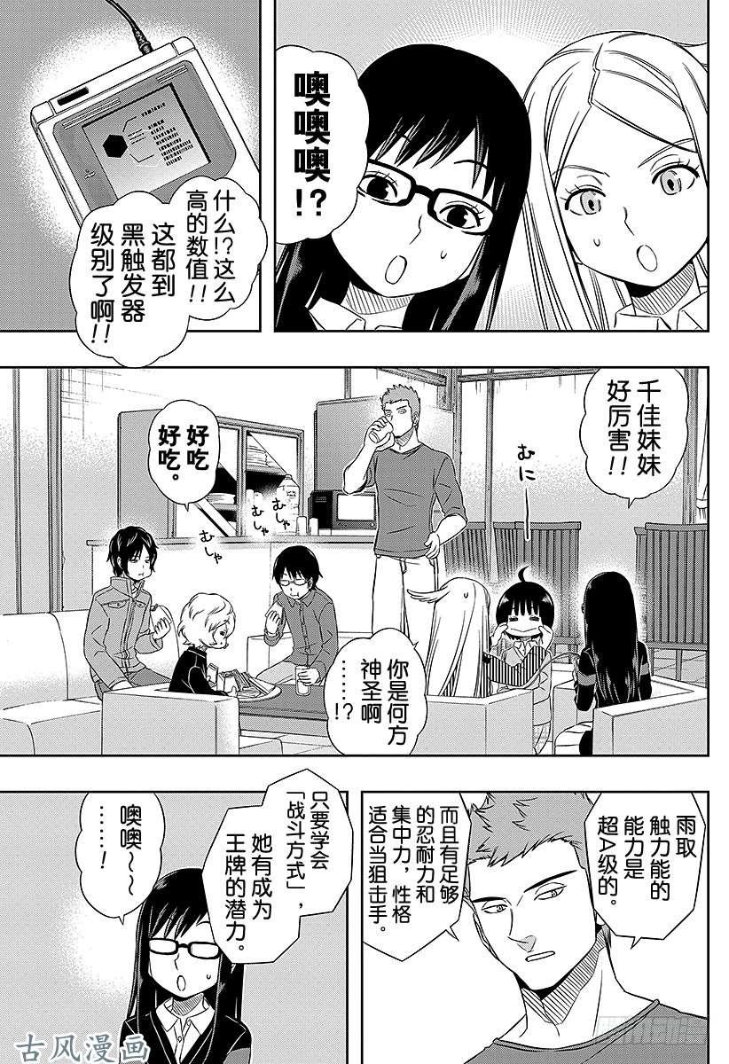 境界触发者第24话 本部顶级部队