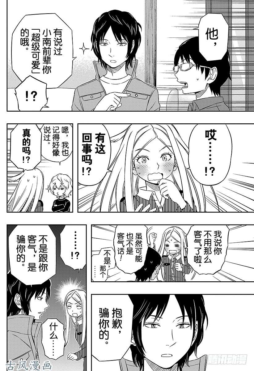 境界触发者第24话 本部顶级部队