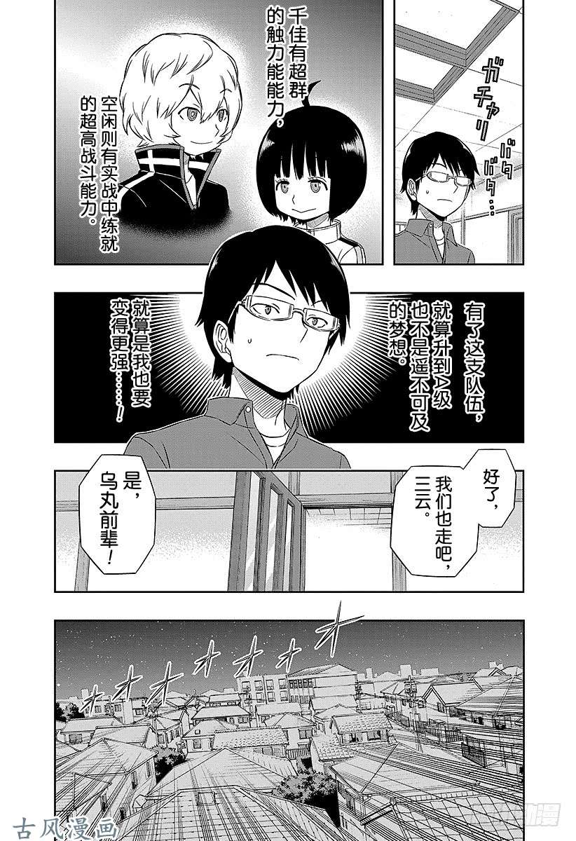 境界触发者第24话 本部顶级部队