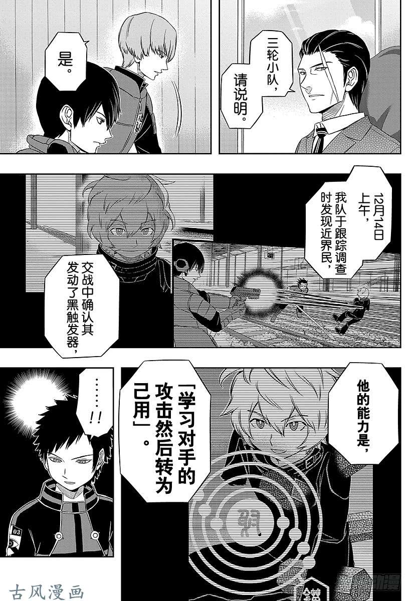 境界触发者第24话 本部顶级部队