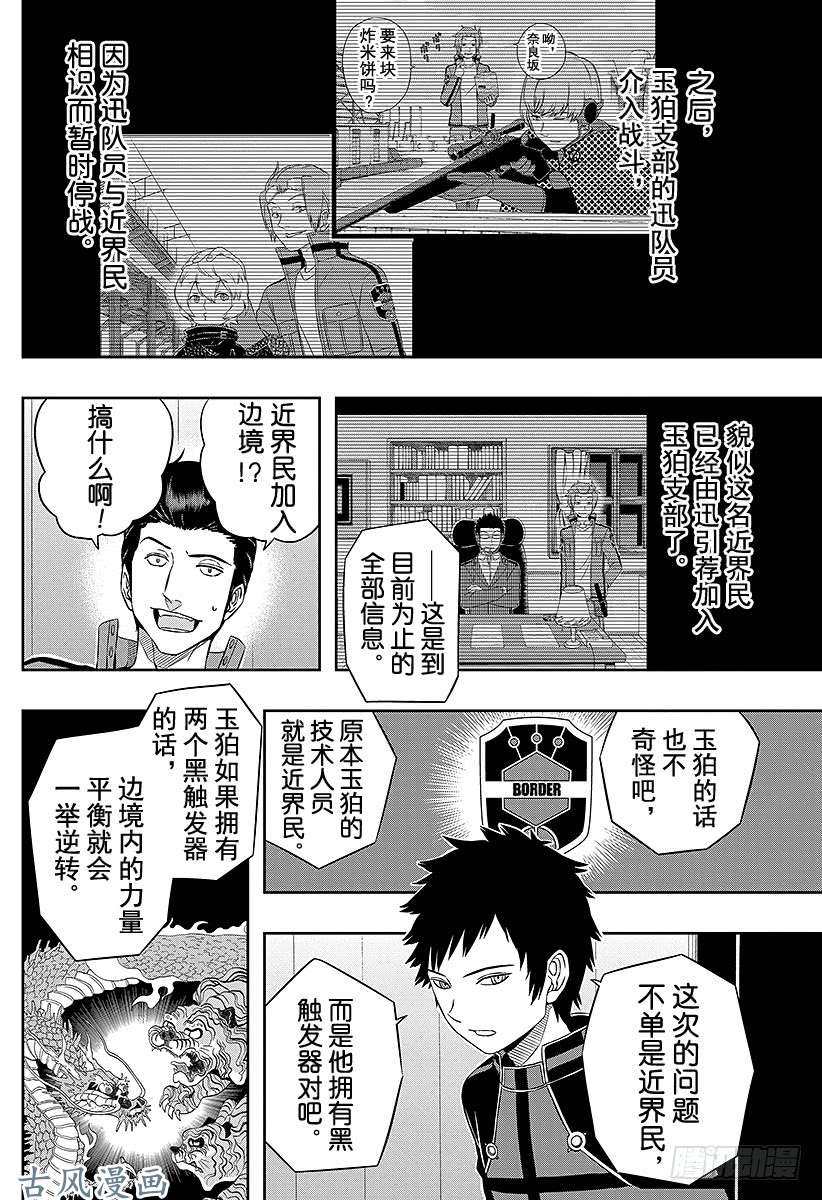 境界触发者第24话 本部顶级部队