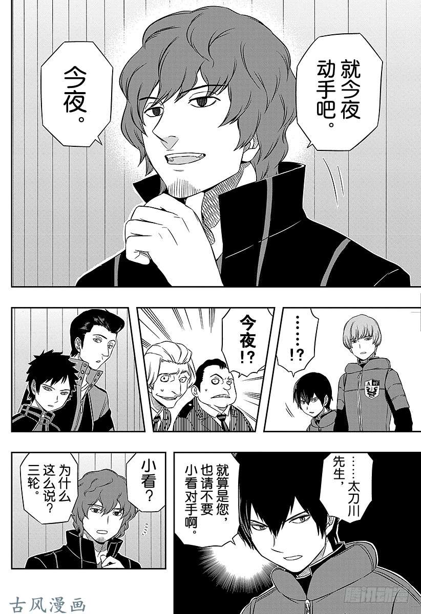 境界触发者第24话 本部顶级部队