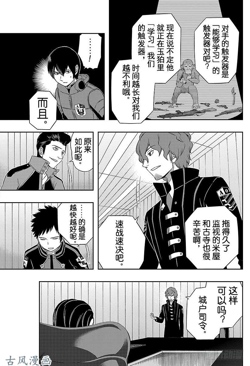 境界触发者第24话 本部顶级部队