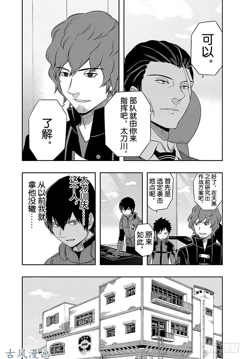 境界触发者第24话 本部顶级部队