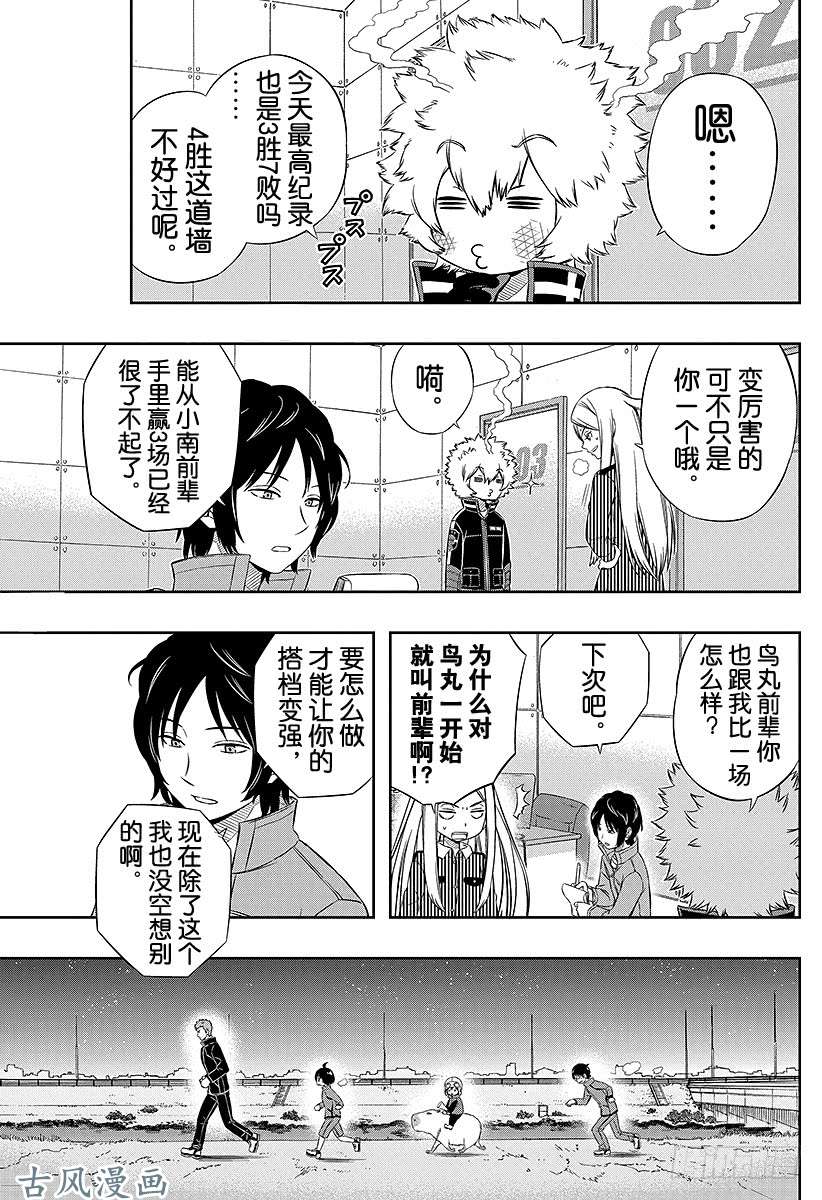 境界触发者第25话 迅悠一③