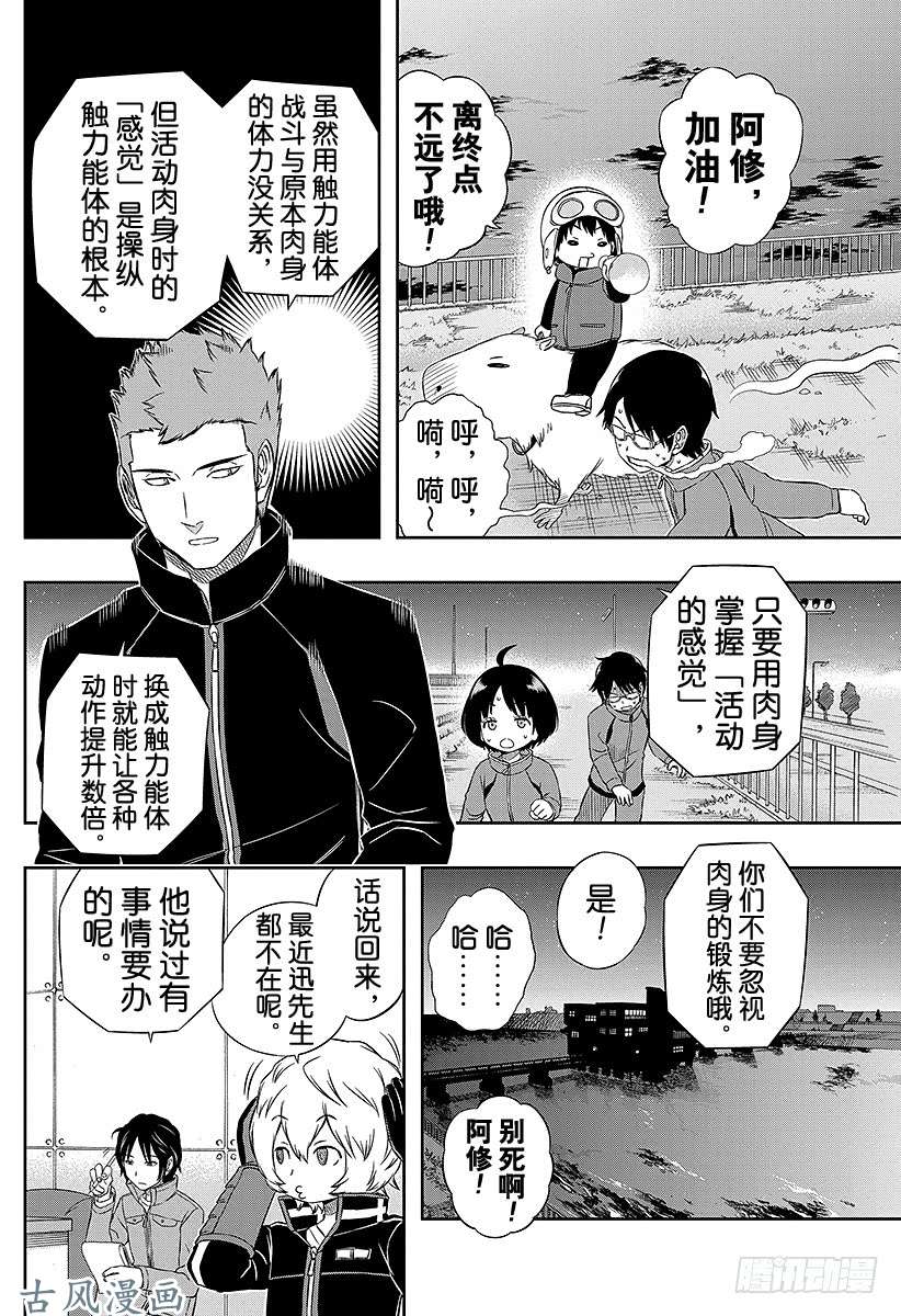 境界触发者第25话 迅悠一③