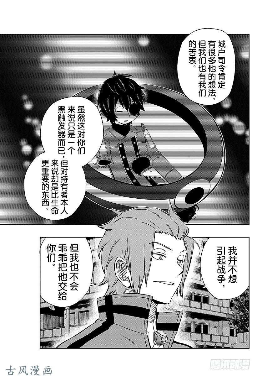 境界触发者第25话 迅悠一③