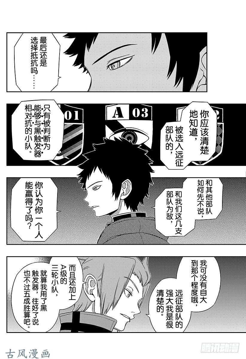 境界触发者第25话 迅悠一③