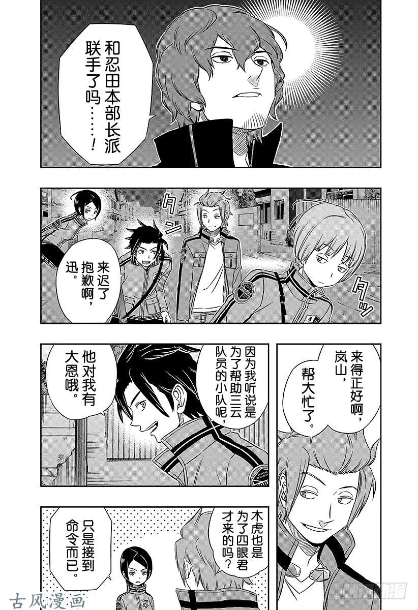 境界触发者第25话 迅悠一③