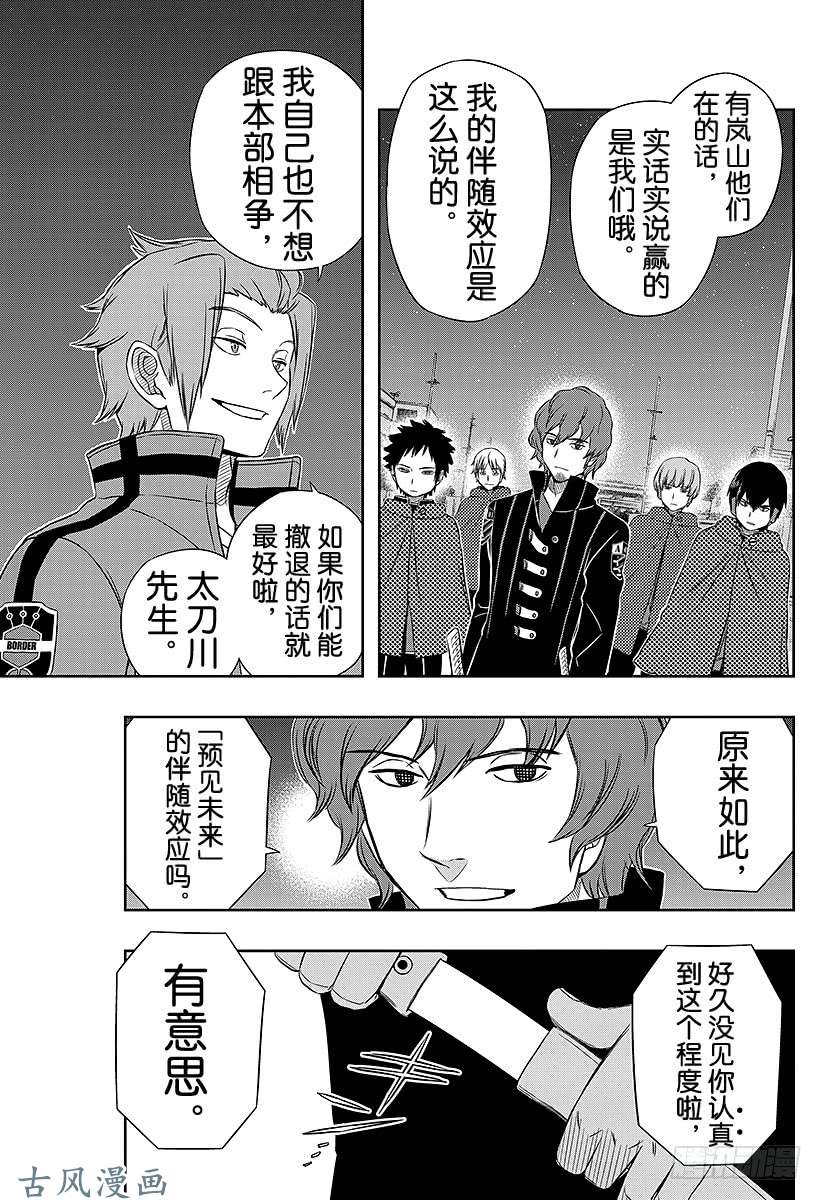 境界触发者第25话 迅悠一③