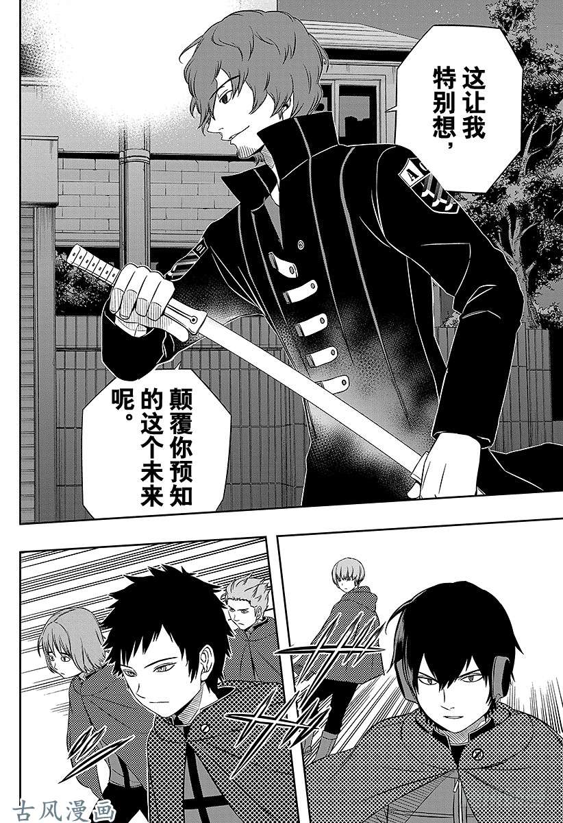 境界触发者第25话 迅悠一③