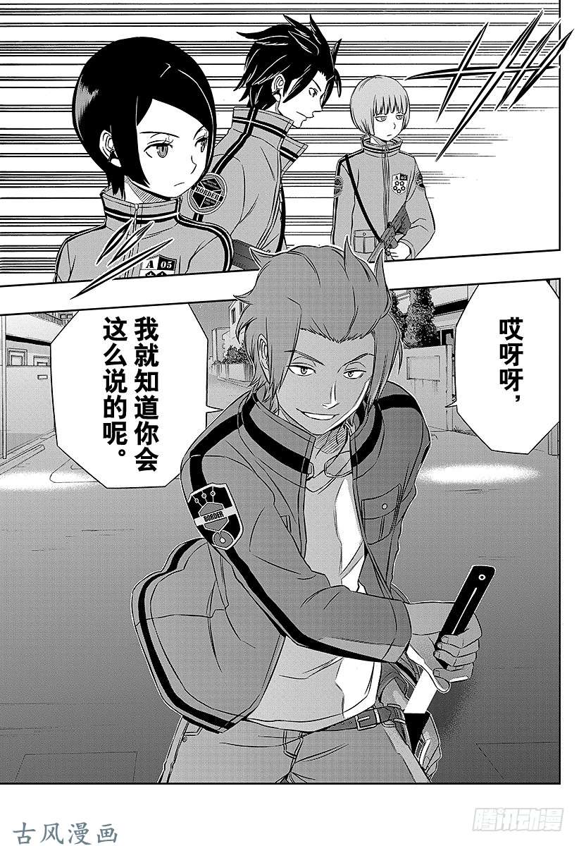 境界触发者第25话 迅悠一③