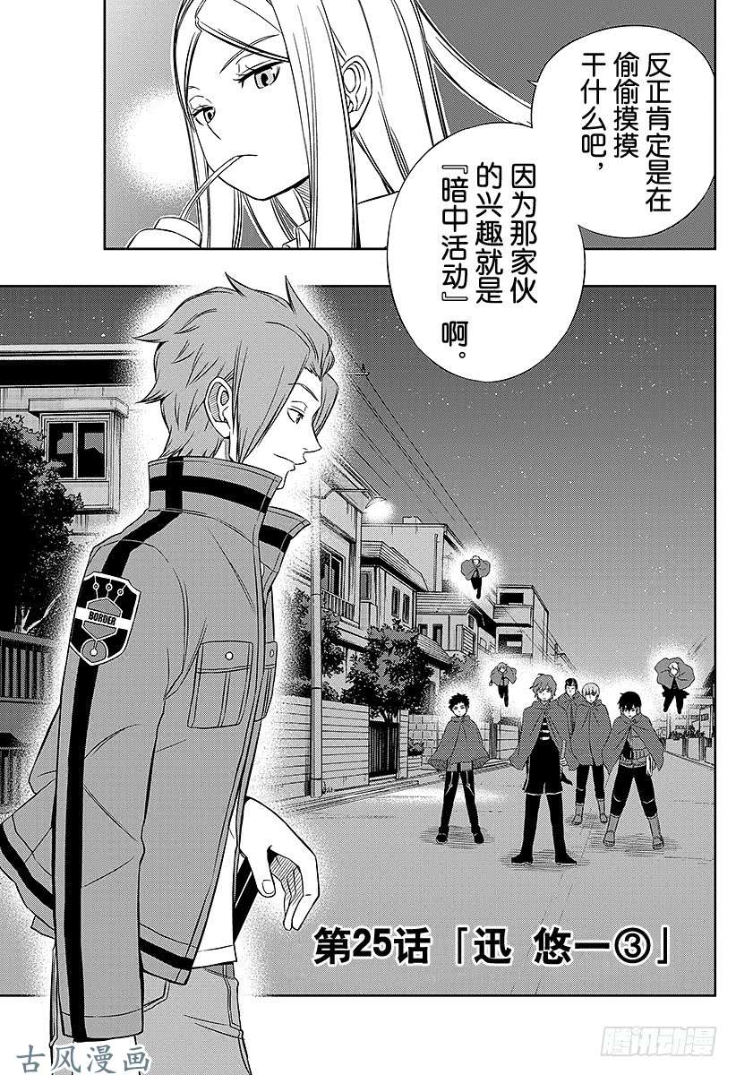 境界触发者第25话 迅悠一③