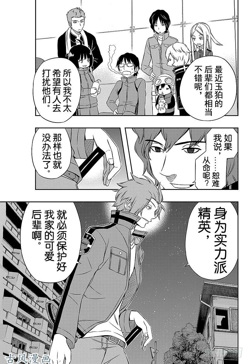 境界触发者第25话 迅悠一③