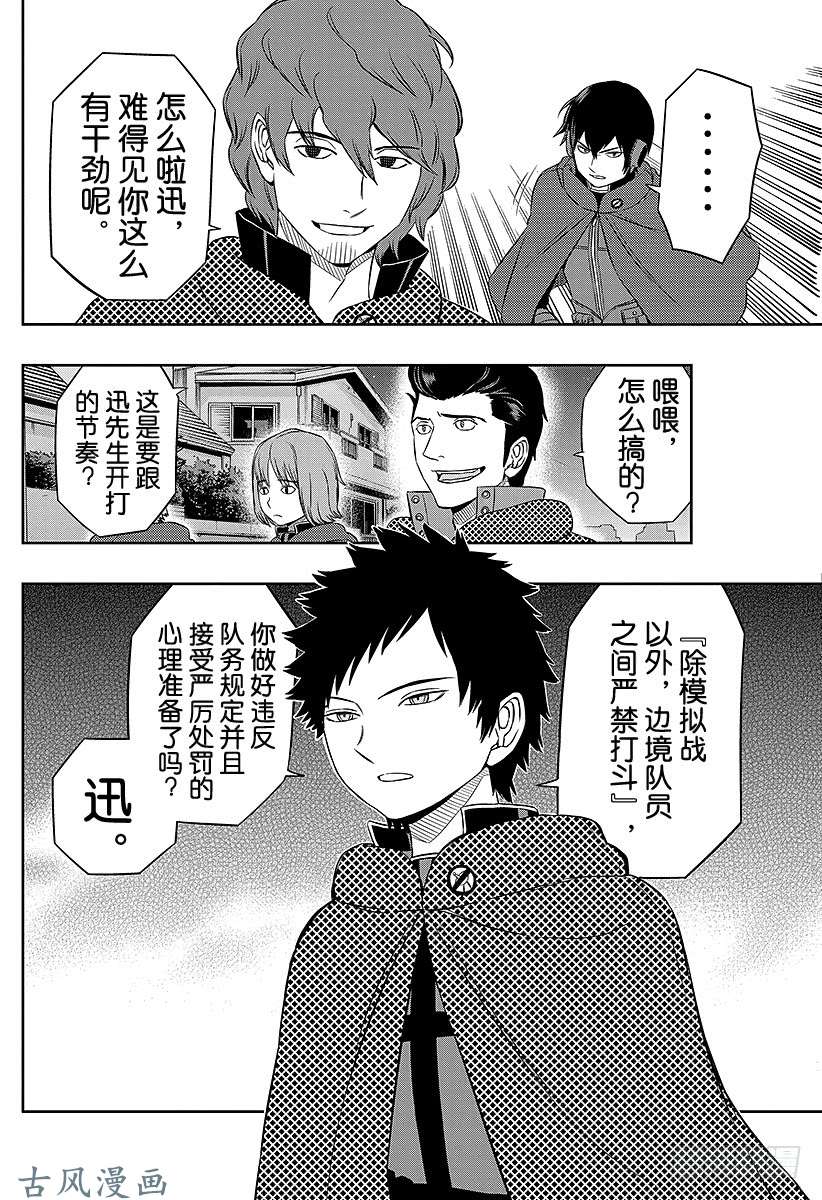 境界触发者第25话 迅悠一③