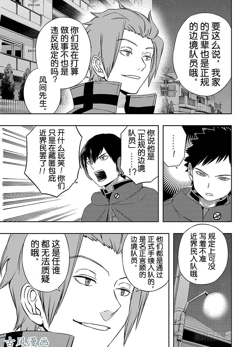 境界触发者第25话 迅悠一③