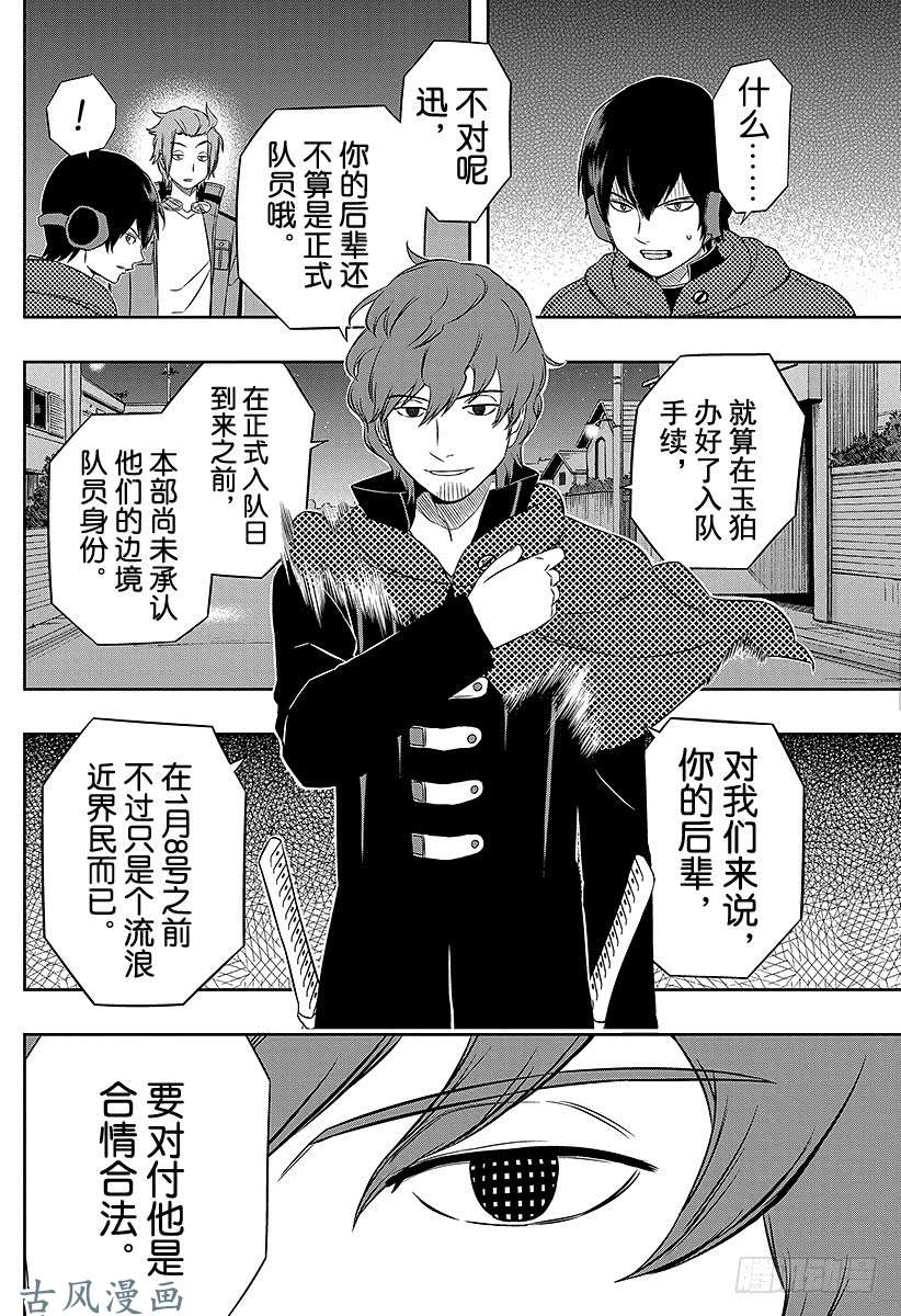 境界触发者第25话 迅悠一③