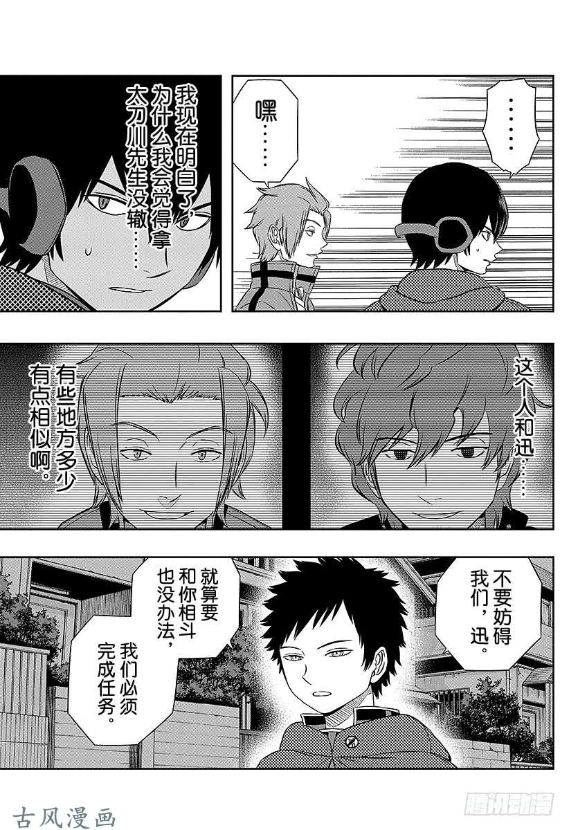 境界触发者第25话 迅悠一③