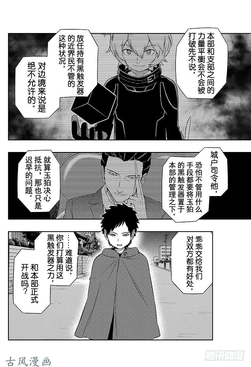 境界触发者第25话 迅悠一③