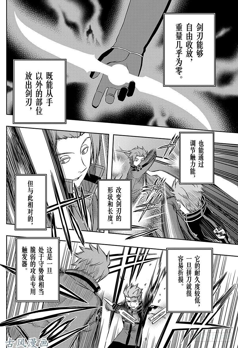 境界触发者第26话 岚山小队②