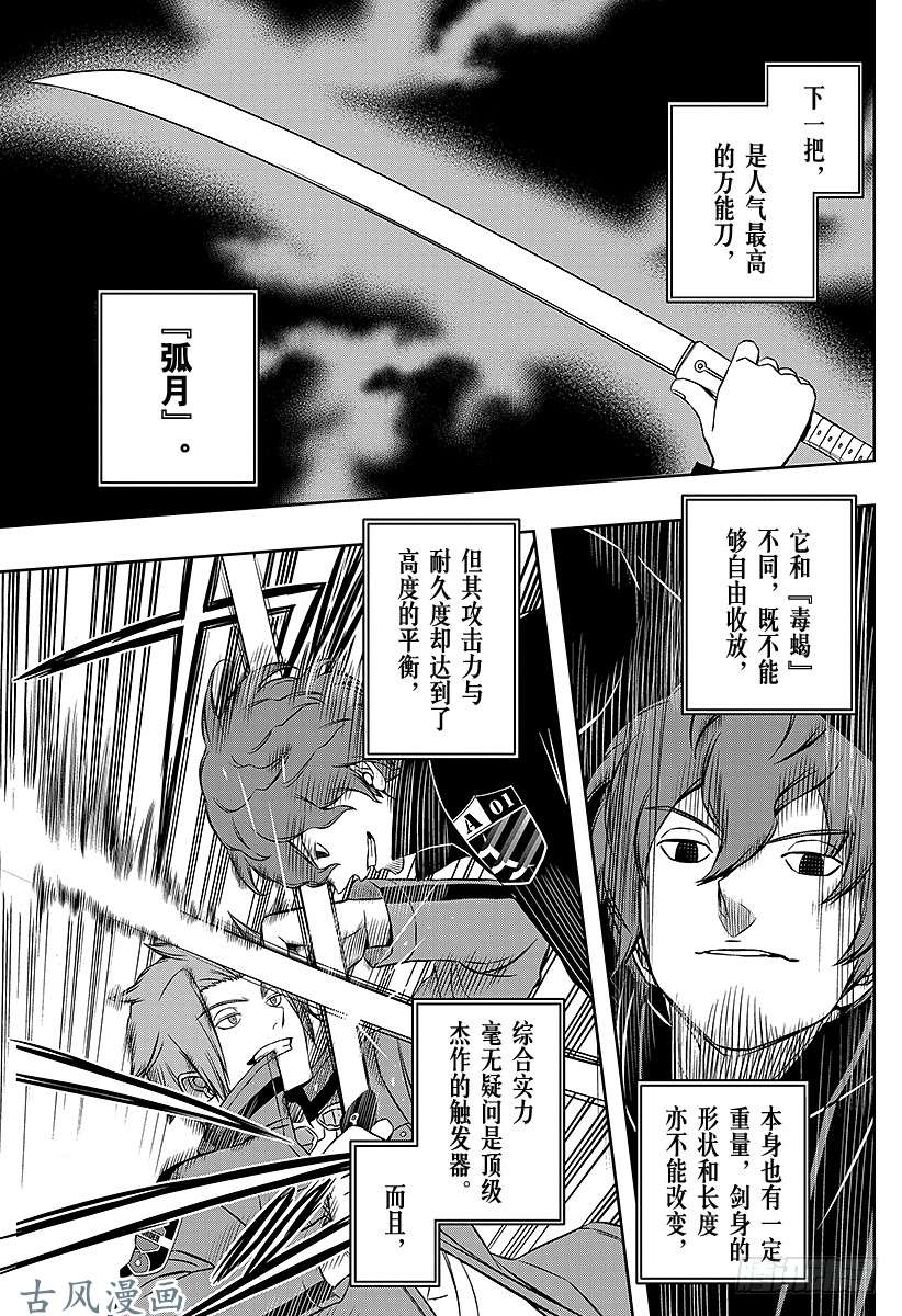 境界触发者第26话 岚山小队②