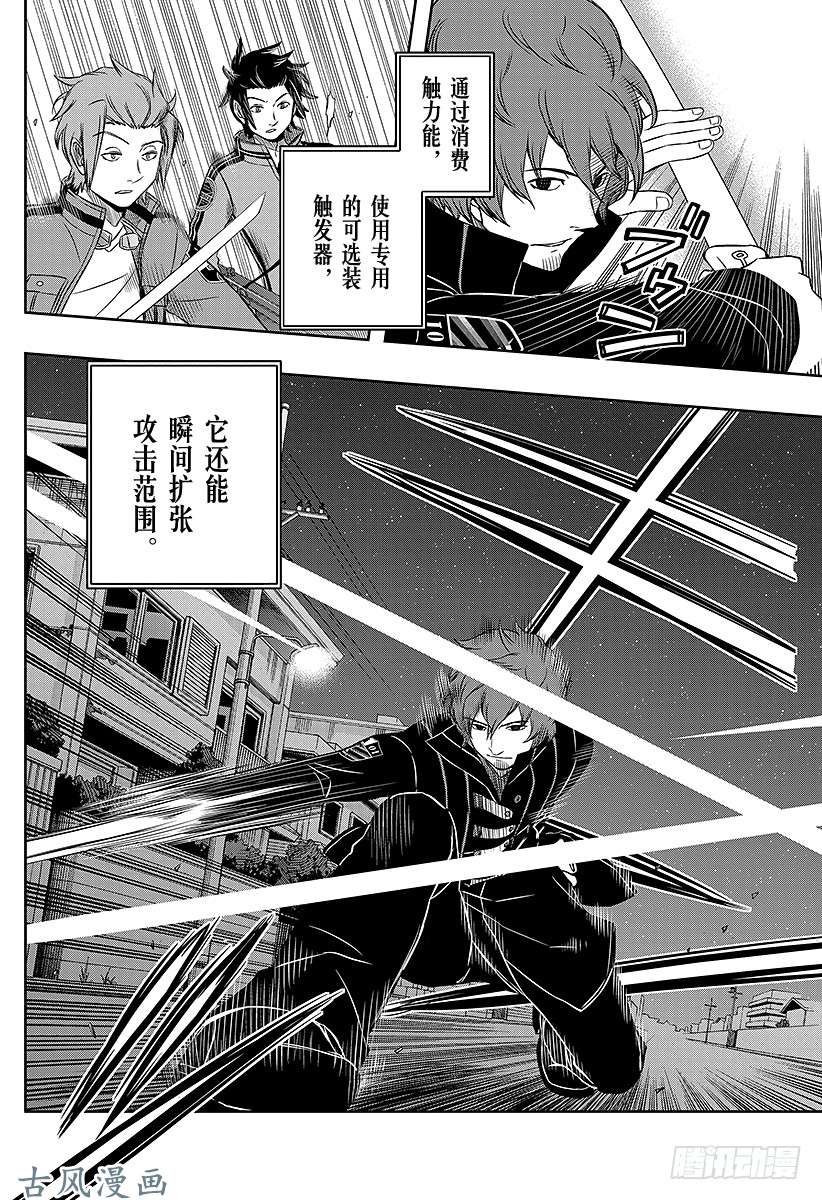 境界触发者第26话 岚山小队②