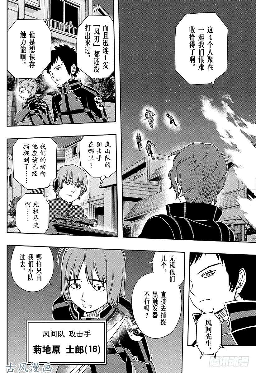 境界触发者第26话 岚山小队②