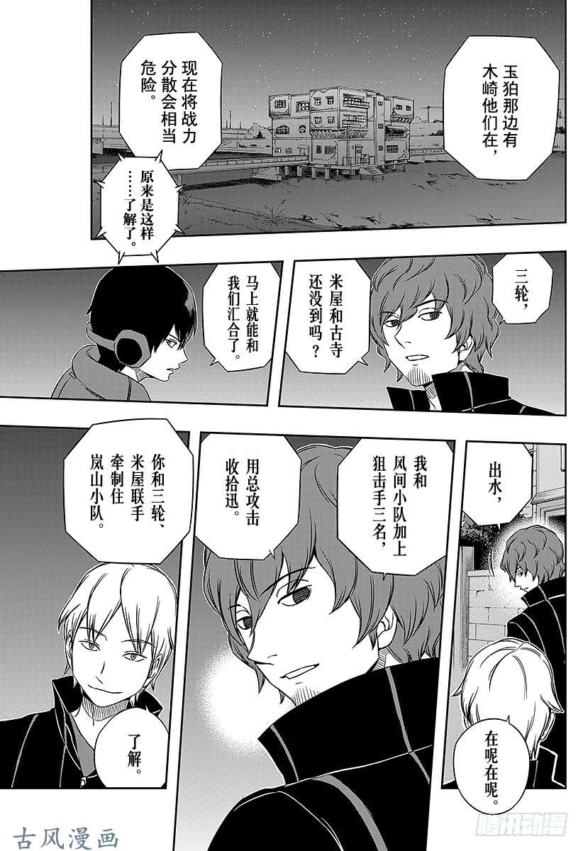 境界触发者第26话 岚山小队②