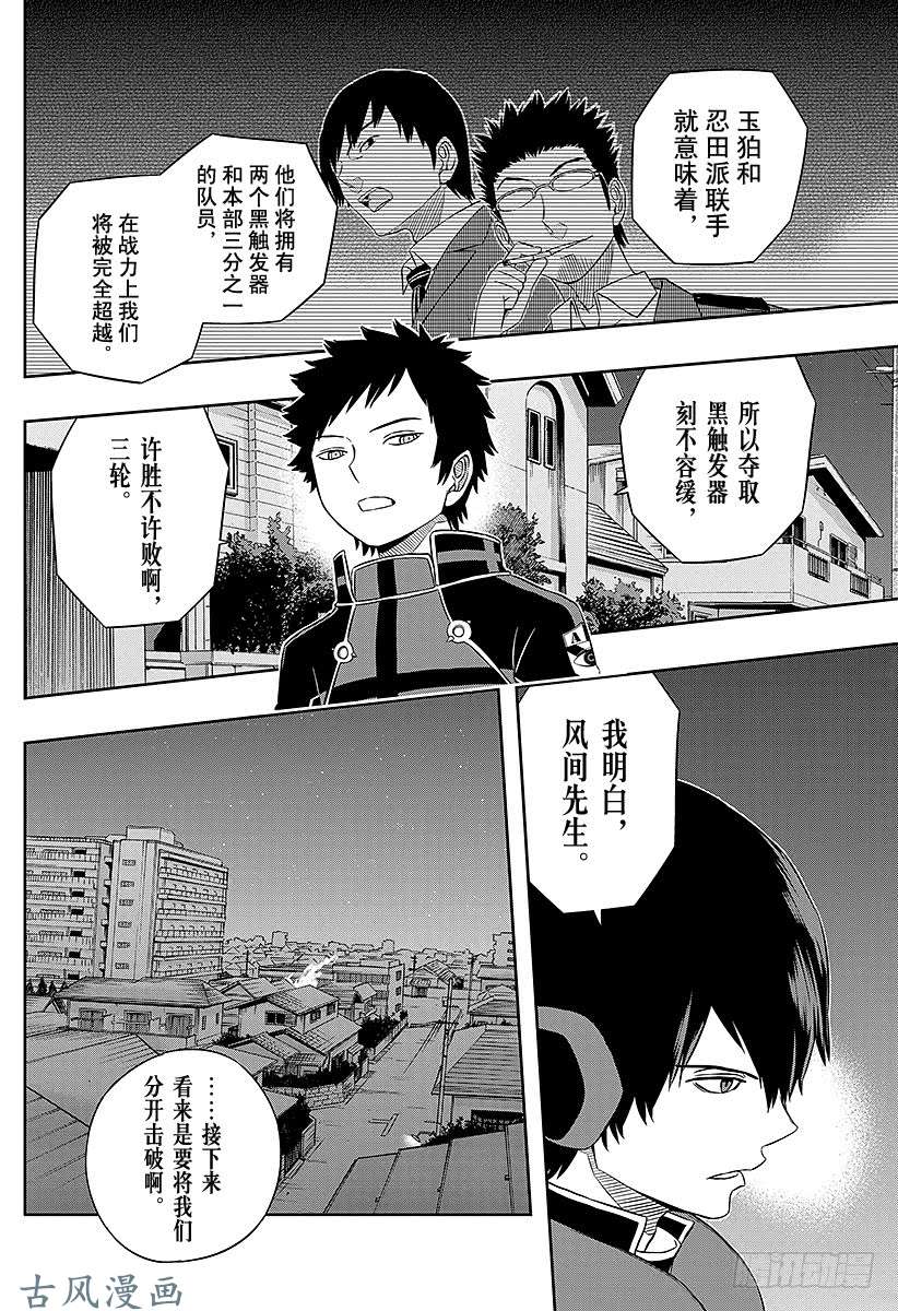 境界触发者第26话 岚山小队②