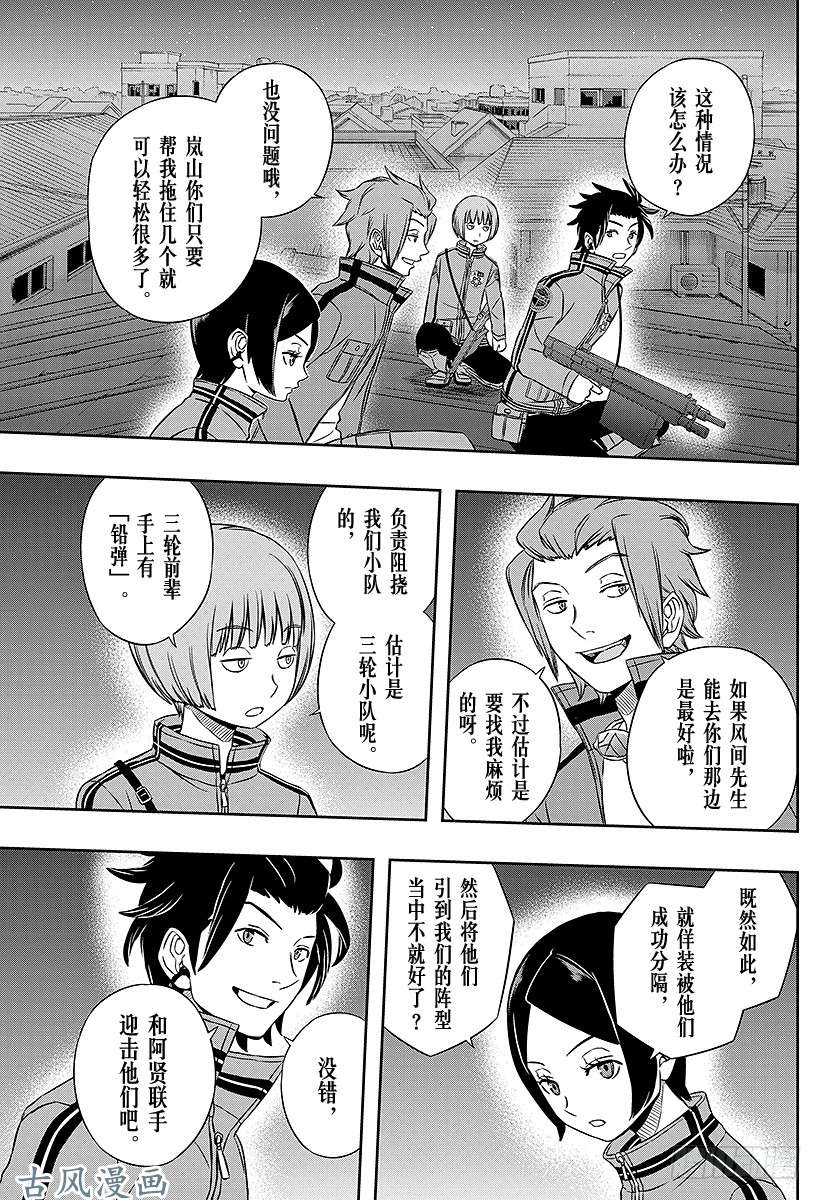 境界触发者第26话 岚山小队②