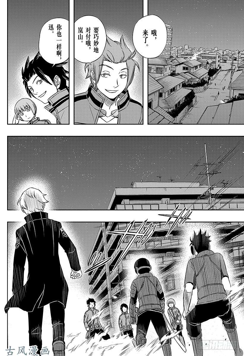 境界触发者第26话 岚山小队②