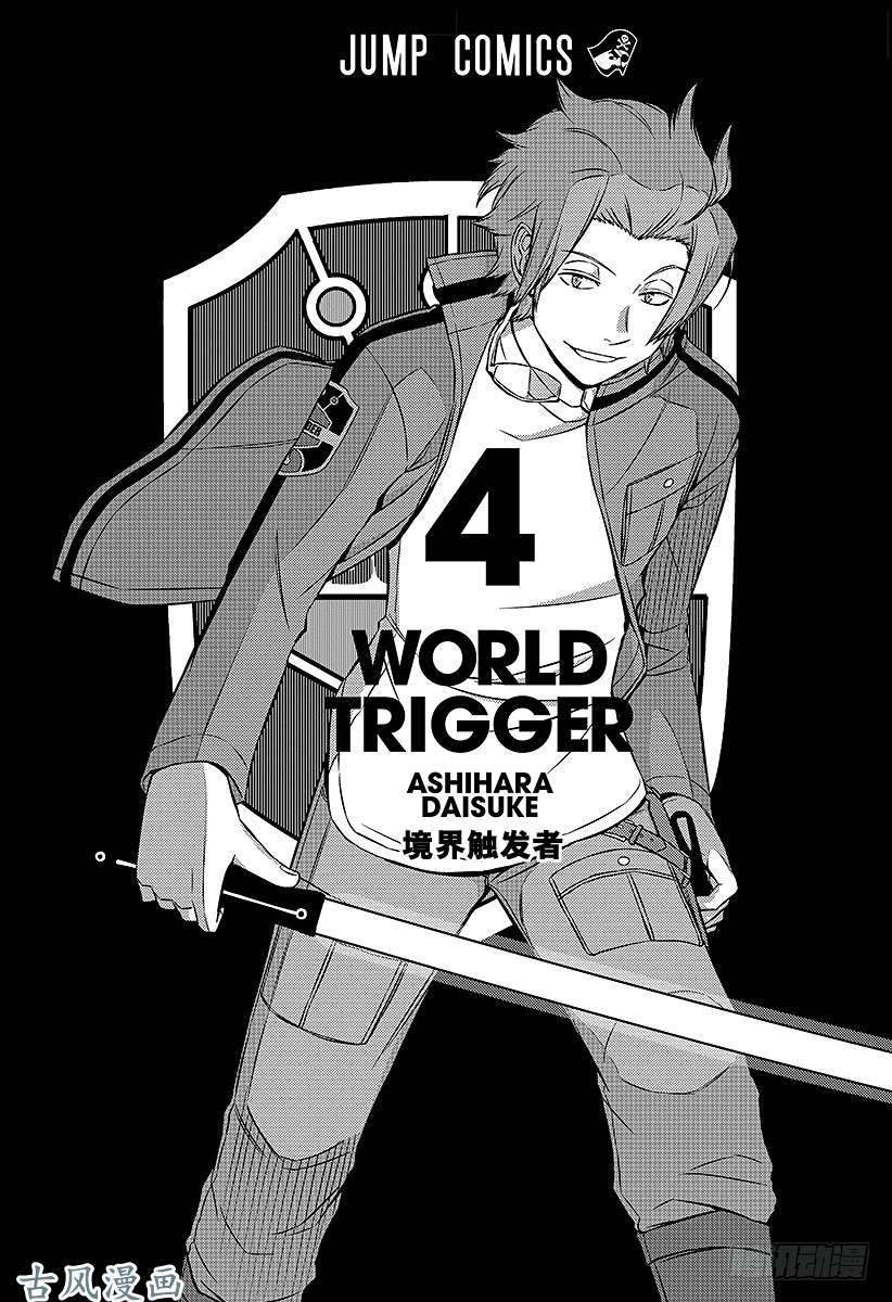 境界触发者第26话 岚山小队②