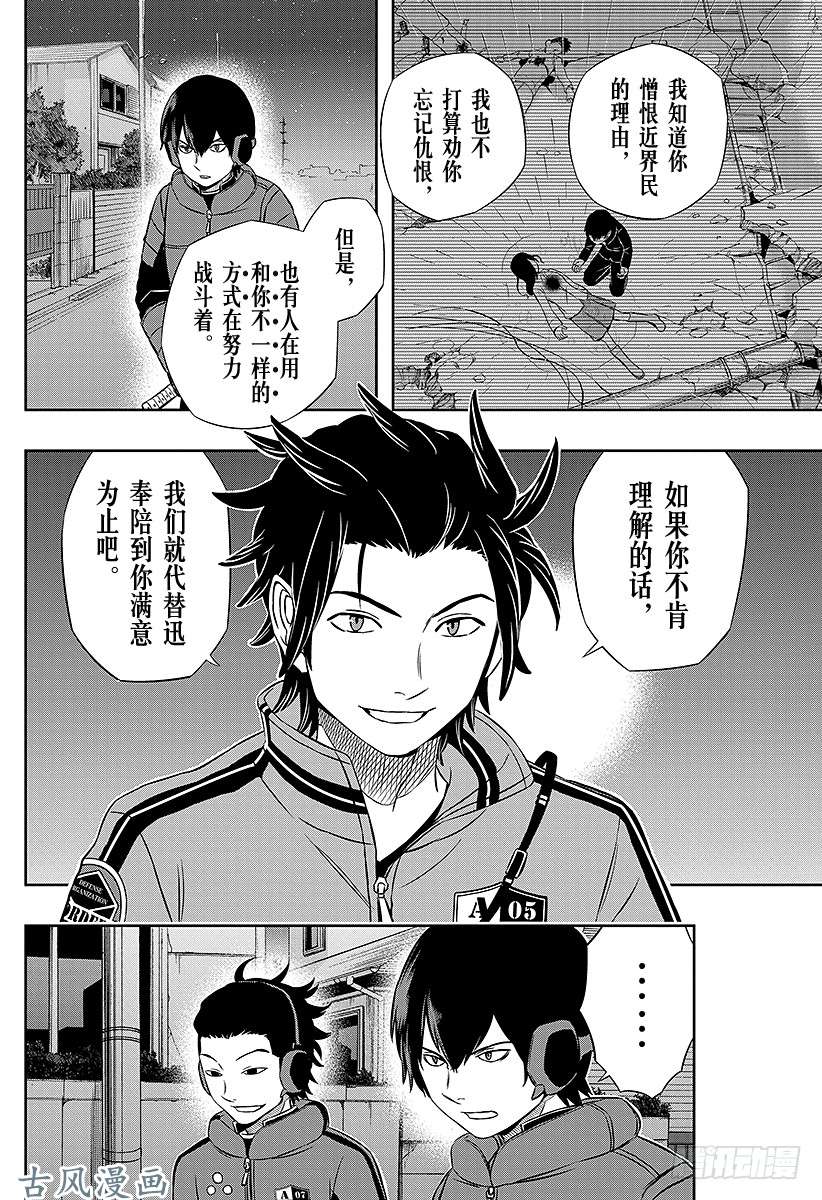 境界触发者第26话 岚山小队②