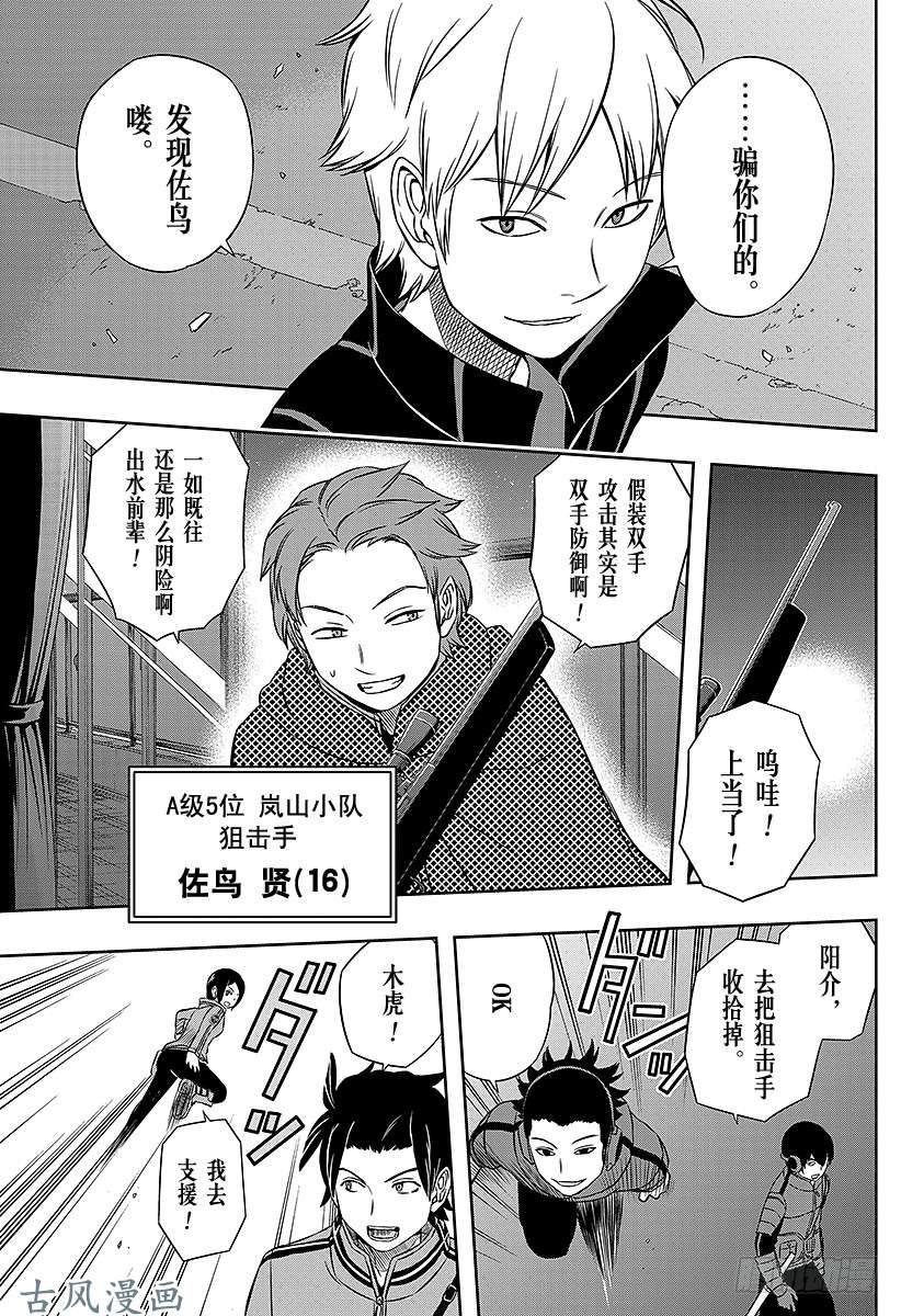 境界触发者第26话 岚山小队②